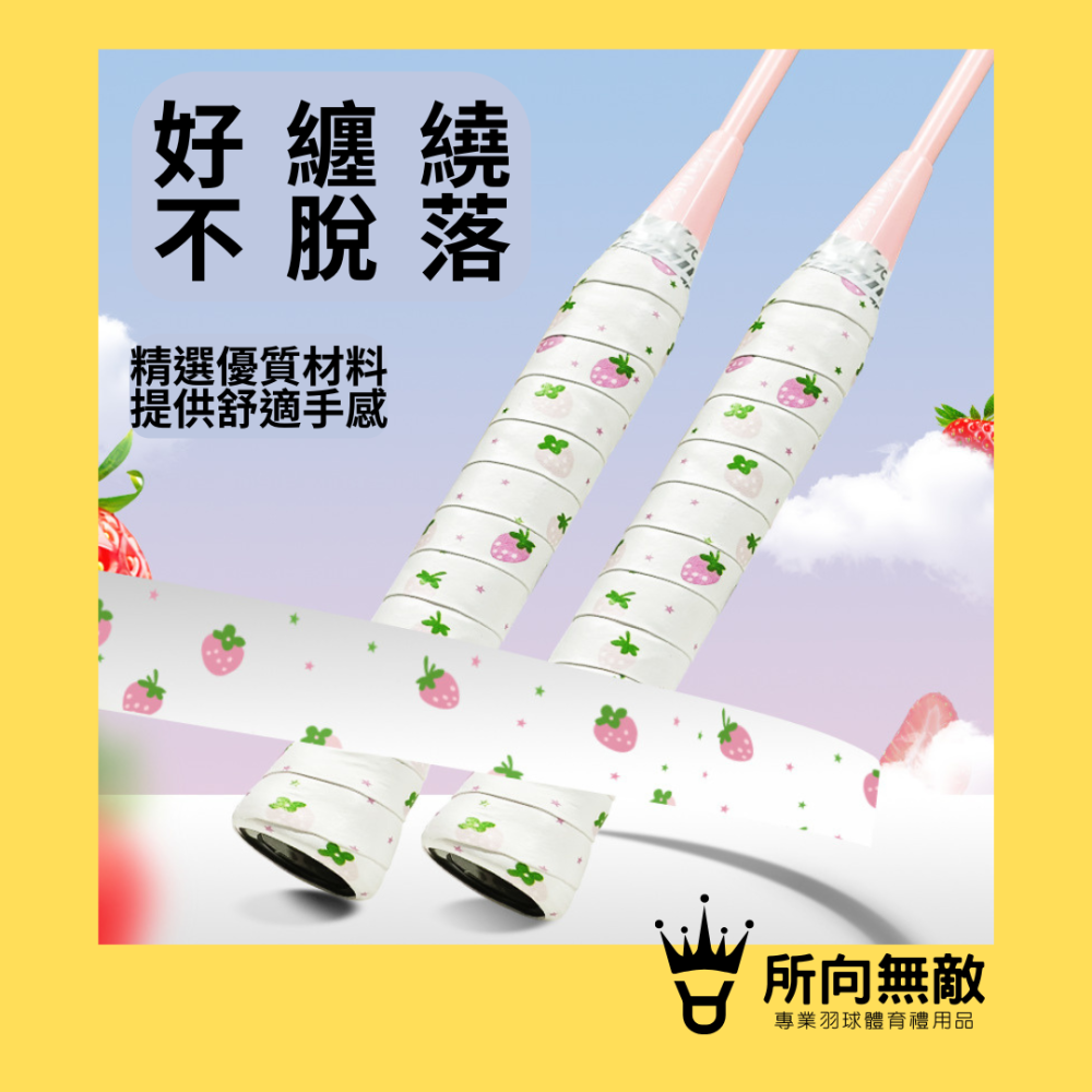 (現貨)所向無敵．羽毛球可愛印花握把布~羽球握把布 羽球平面握把布 羽毛球握把布 平面握把布 PU握把布 握把布 羽球帶-細節圖2