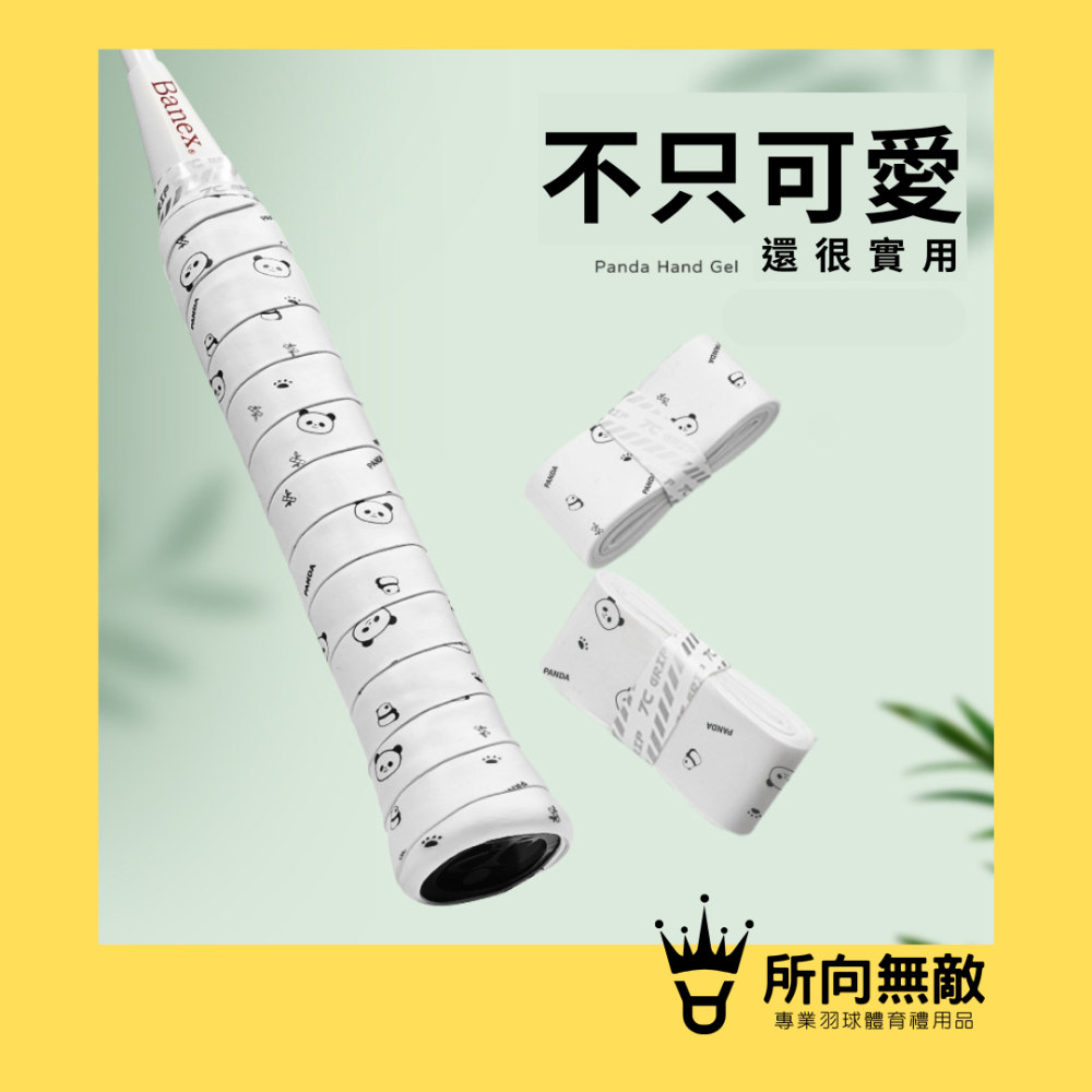 (現貨)所向無敵．羽毛球可愛印花握把布~羽球握把布 羽球平面握把布 羽毛球握把布 平面握把布 PU握把布 握把布 羽球帶-細節圖3