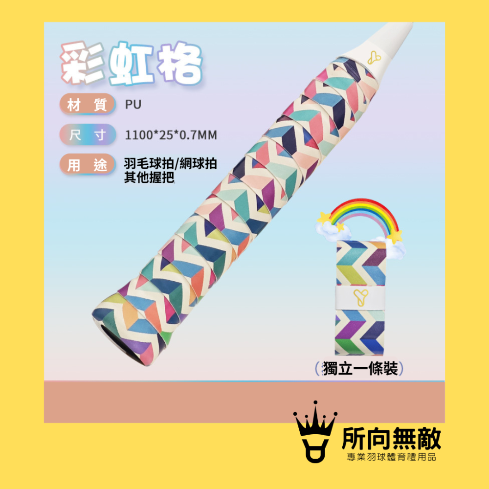 (現貨)所向無敵．羽毛球可愛印花握把布~羽球握把布 羽球平面握把布 羽毛球握把布 平面握把布 PU握把布 握把布 羽球帶-細節圖7