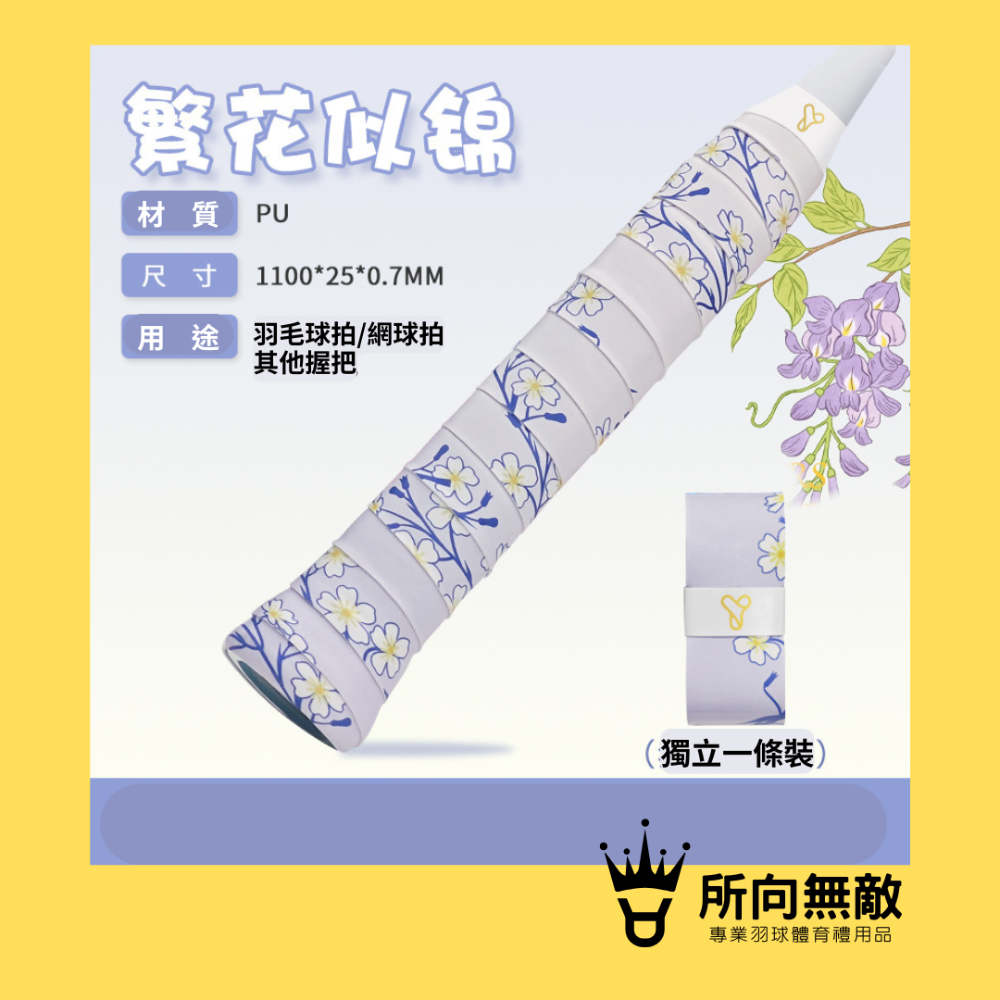 (現貨)所向無敵．羽毛球可愛印花握把布~羽球握把布 羽球平面握把布 羽毛球握把布 平面握把布 PU握把布 握把布 羽球帶-規格圖10