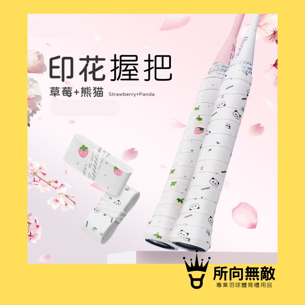(現貨)所向無敵．羽毛球可愛印花握把布~羽球握把布 羽球平面握把布 羽毛球握把布 平面握把布 PU握把布 握把布 羽球帶-規格圖10