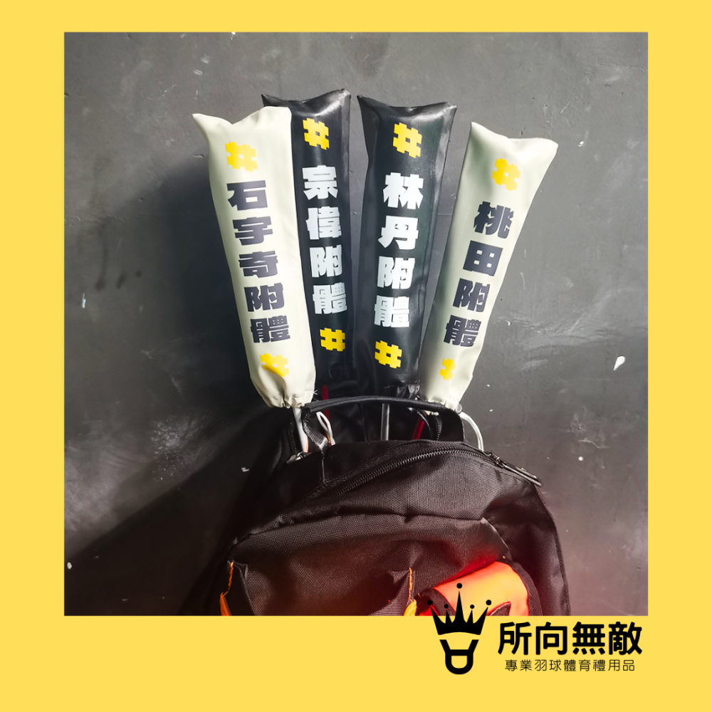 所向無敵．羽毛球拍柄保護套-球拍保護套 羽球拍保護套 羽毛球拍保護套 羽毛球拍柄套 拍柄保護套 握把套 拍柄套-細節圖2