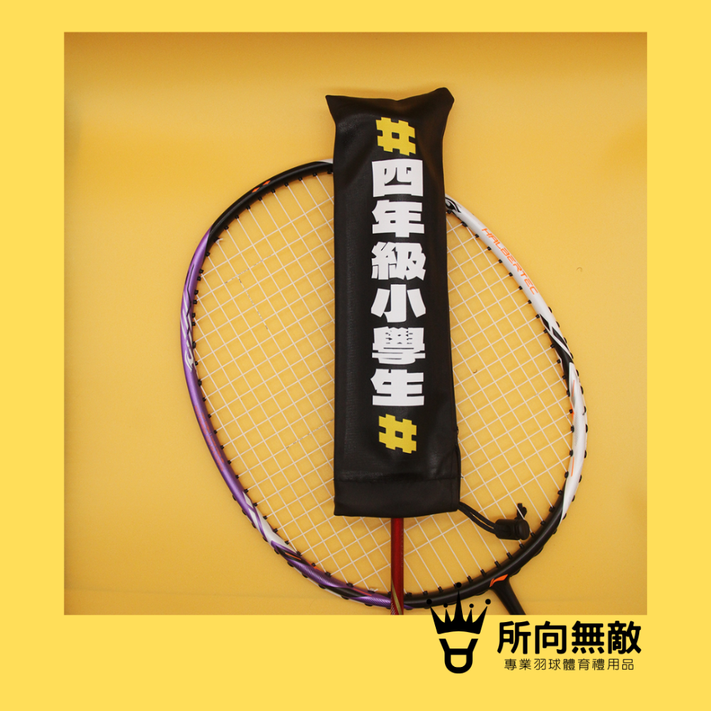 所向無敵．羽毛球拍柄保護套-球拍保護套 羽球拍保護套 羽毛球拍保護套 羽毛球拍柄套 拍柄保護套 握把套 拍柄套-規格圖9