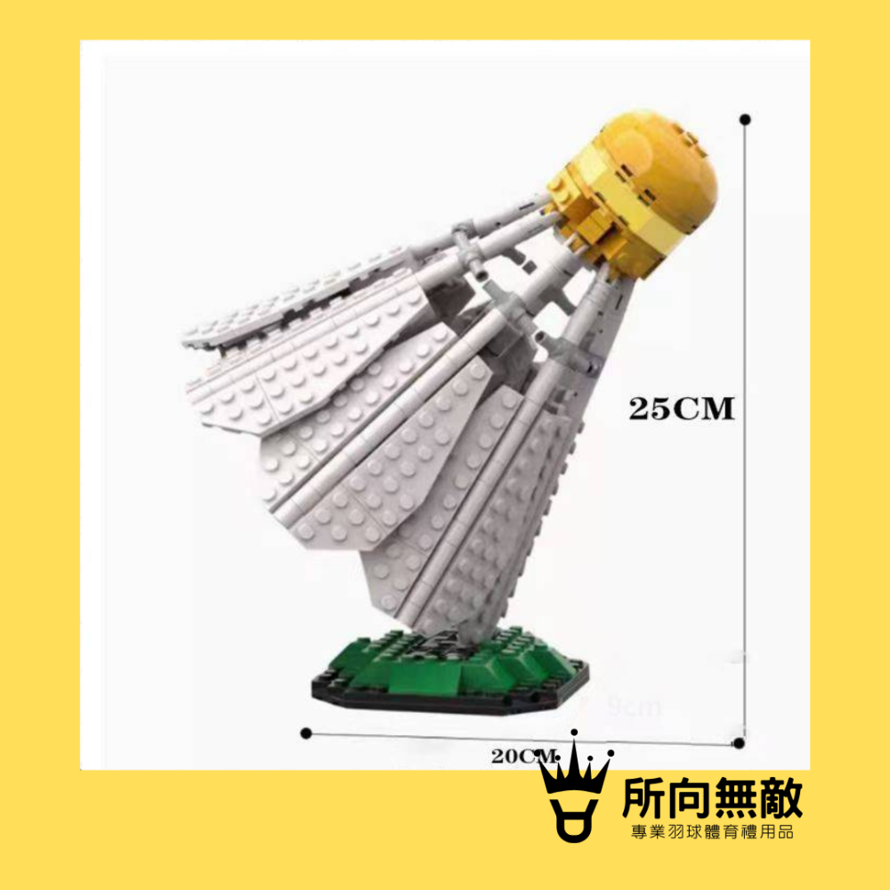 所向無敵．羽毛球樂高積木-兼容樂高-附說明書~羽毛球拍擺件 超大羽毛球 羽毛球樂高 羽毛球積木 羽毛球玩具 羽毛球-細節圖7