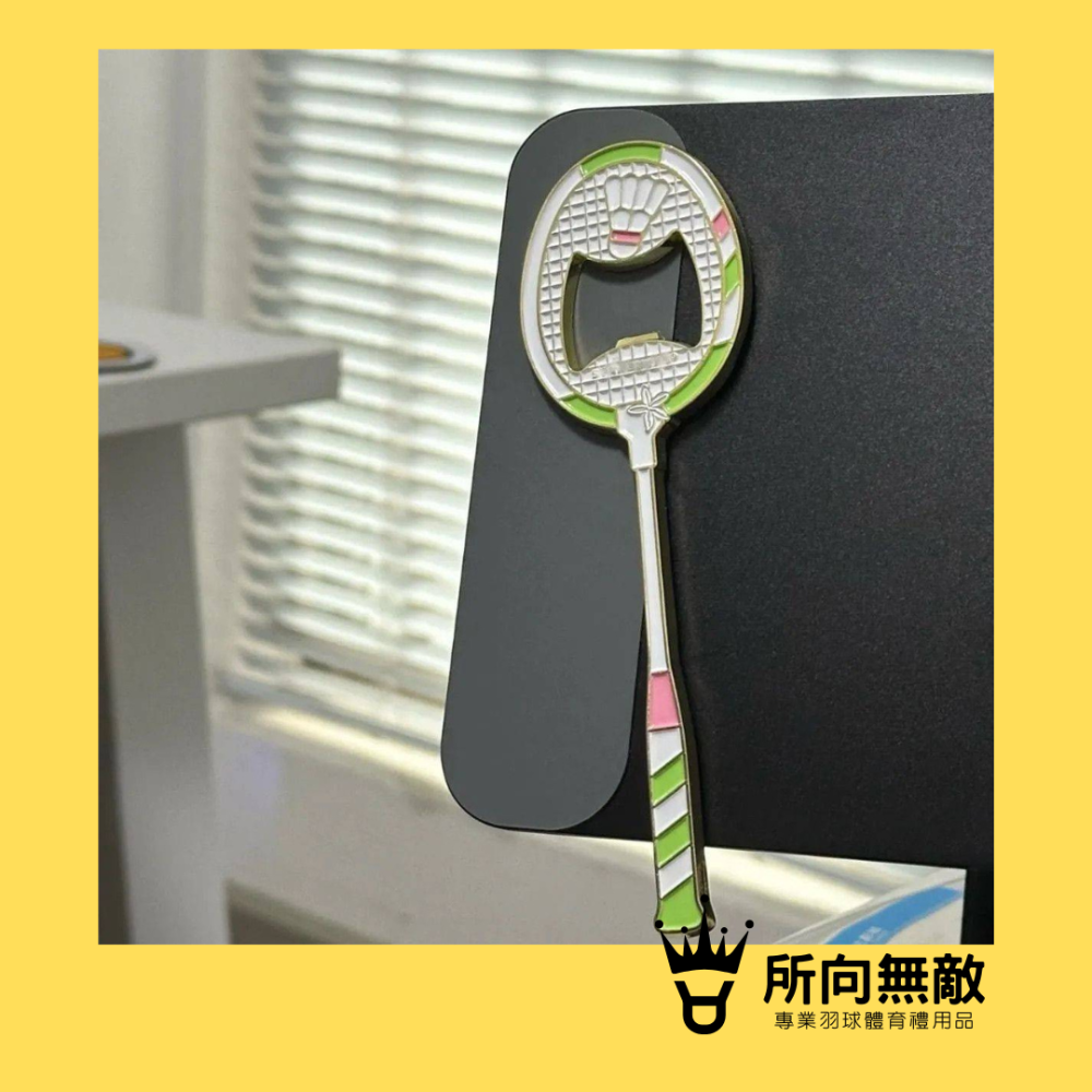 所向無敵．羽毛球拍磁鐵~羽毛球拍開瓶器 羽毛球拍冰箱貼 羽毛球磁鐵 冰箱貼 羽毛球吊飾 羽毛球裝飾 冰箱磁鐵-細節圖5