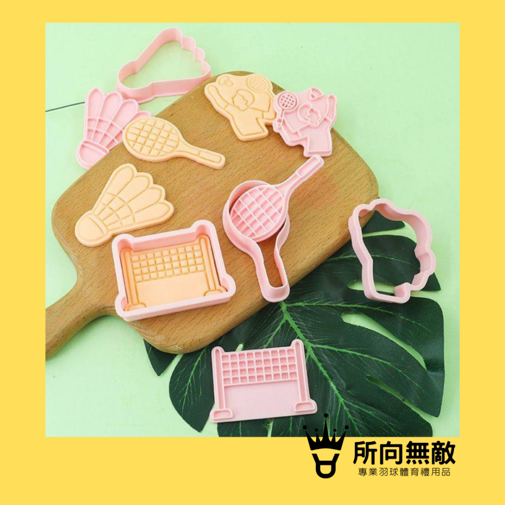 (現貨)所向無敵．羽球餅乾模具~羽毛球壓模 DIY模具 餅乾模 巧克力模 月餅模 果凍模 翻糖模 手工皂模 造型模具-細節圖5