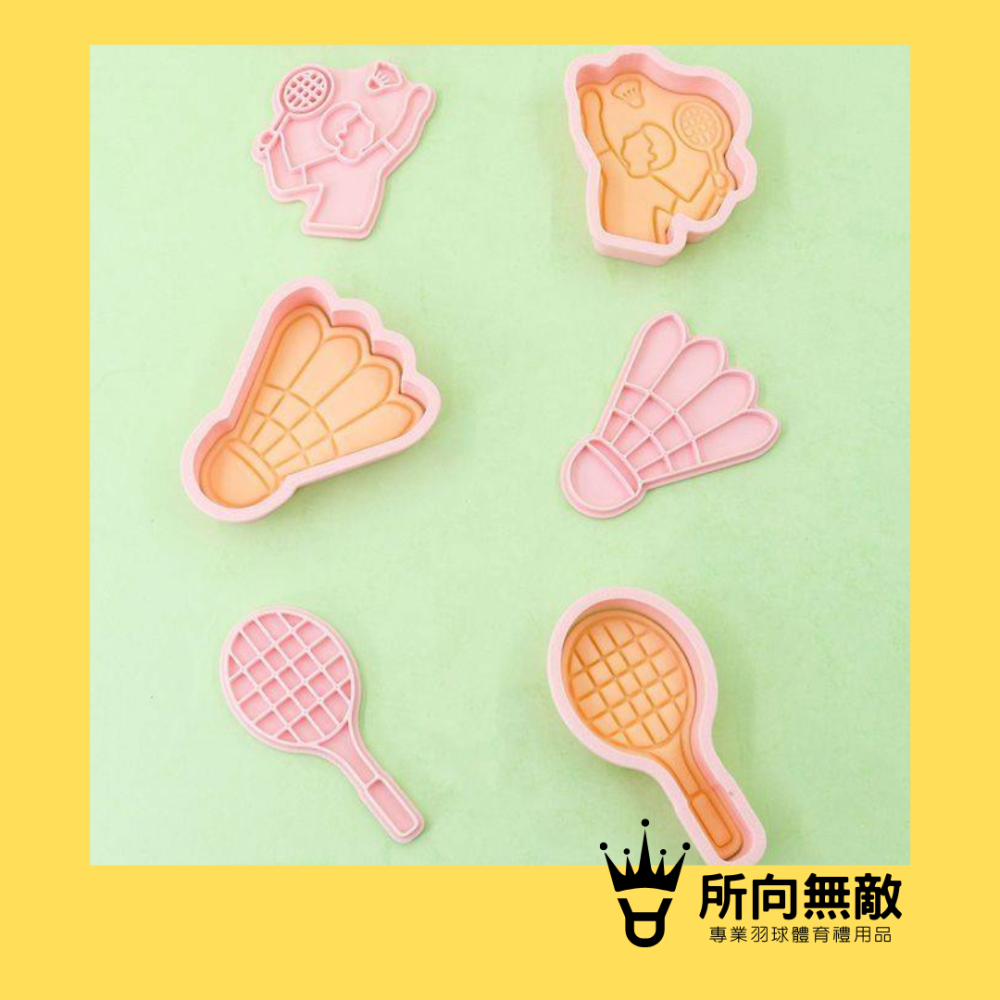 (現貨)所向無敵．羽球餅乾模具~羽毛球壓模 DIY模具 餅乾模 巧克力模 月餅模 果凍模 翻糖模 手工皂模 造型模具-細節圖6