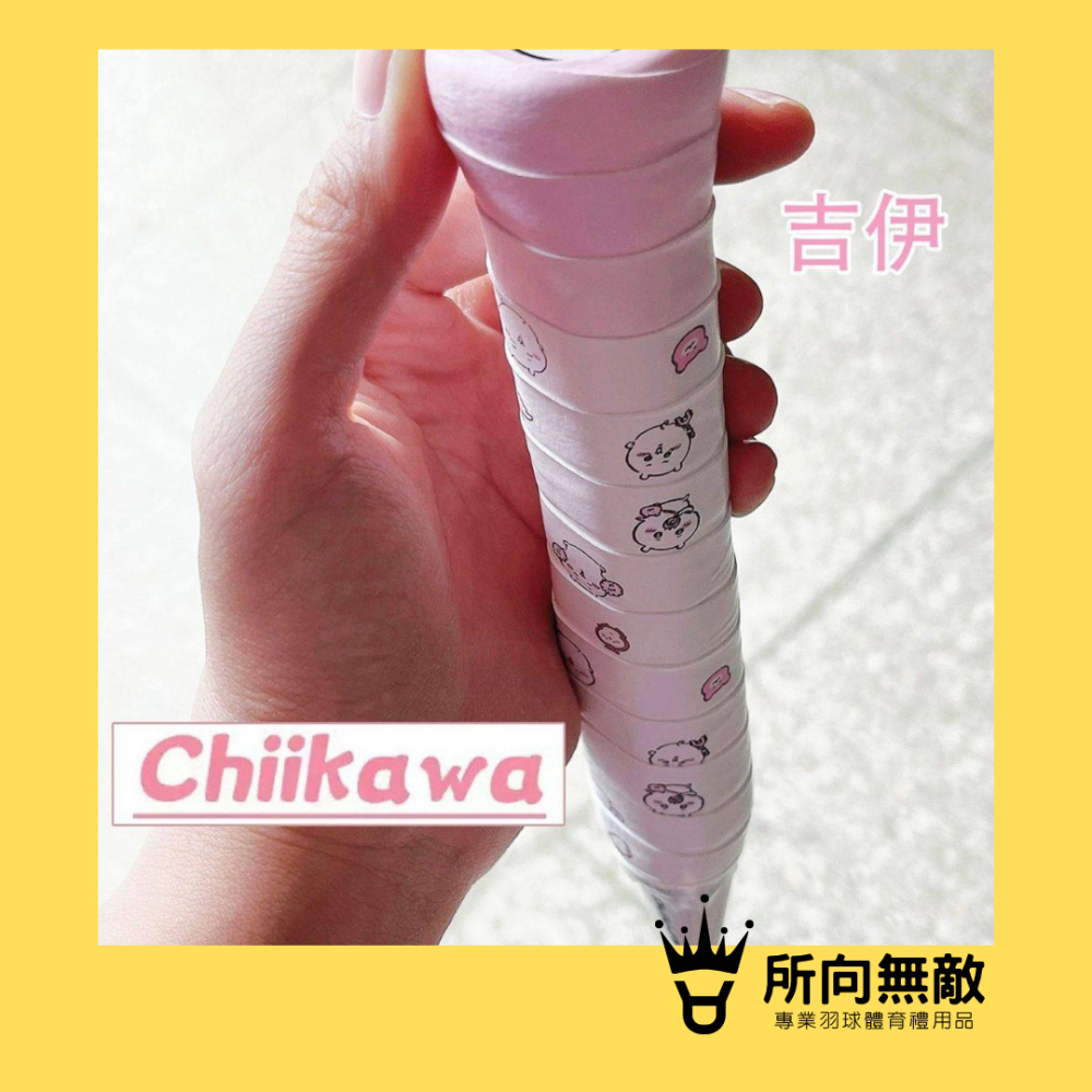 (現貨)所向無敵．CHIIKAWA吉伊卡哇 烏薩奇雙色平面握把布-羽毛球進口防滑吸汗握把布 PU握把皮 球拍握把布 手膠-細節圖2