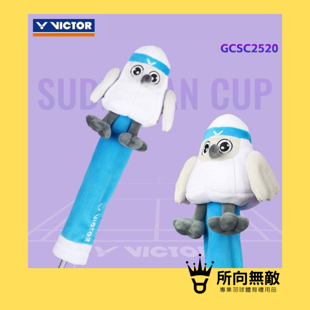 (現貨)所向無敵．蘇迪曼盃紀念握把套-握把套 握把保護套 握把布套 球拍握把套 羽毛球拍握把 VICTOR 勝利 蘇迪曼-細節圖5
