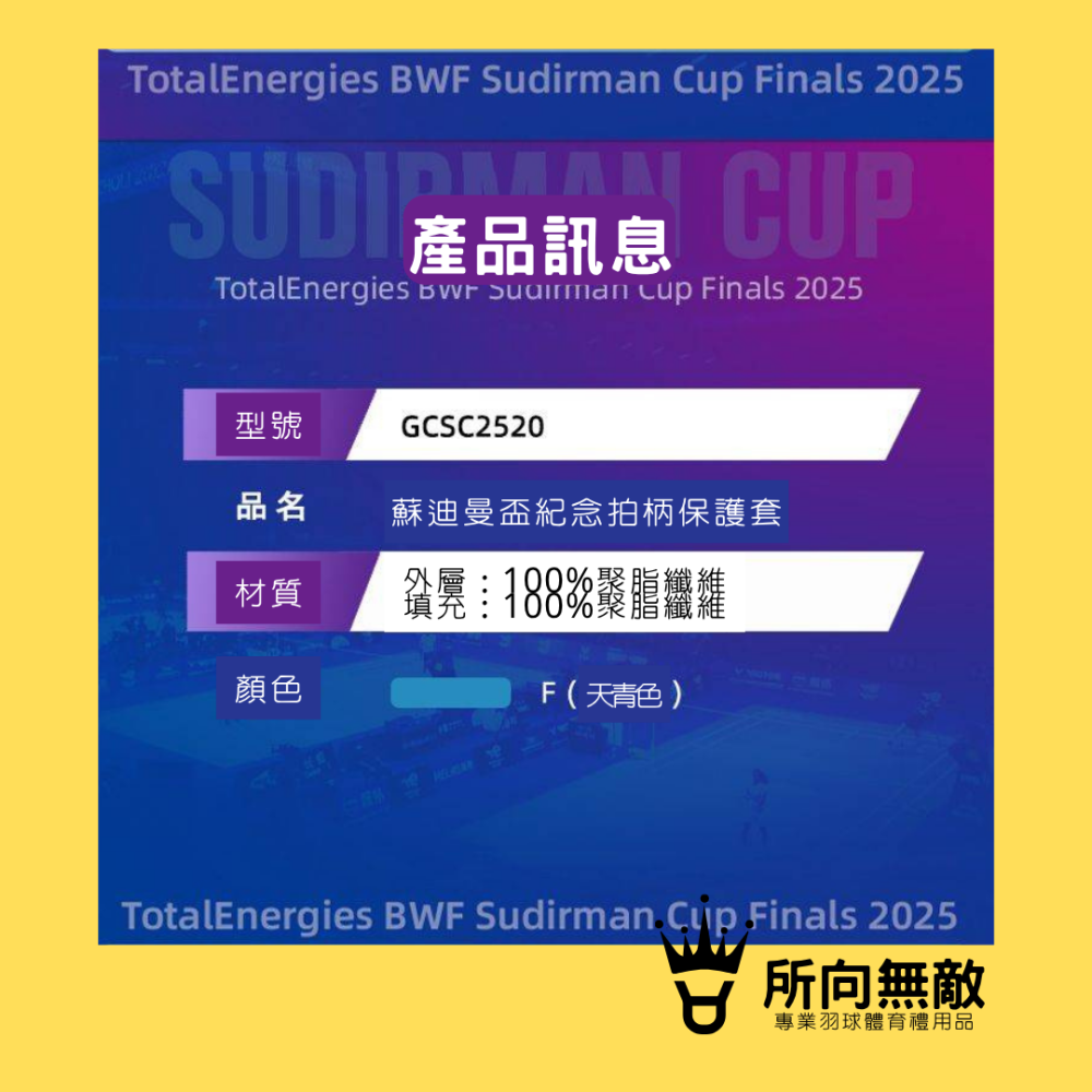 (現貨)所向無敵．蘇迪曼盃紀念握把套-握把套 握把保護套 握把布套 球拍握把套 羽毛球拍握把 VICTOR 勝利 蘇迪曼-細節圖8