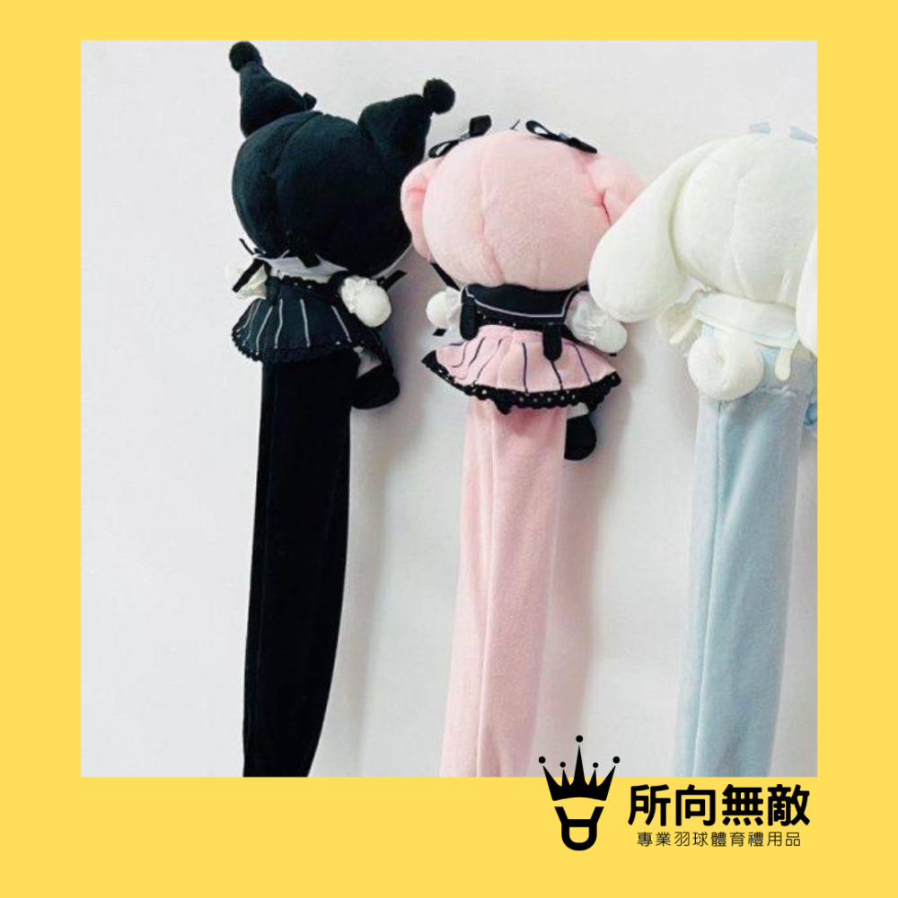 (現貨)所向無敵．庫洛米球拍握把保護套-球拍保護套 羽球拍保護套 羽毛球拍保護套 庫洛米 拍柄保護套 握把保護套 握把套-細節圖3