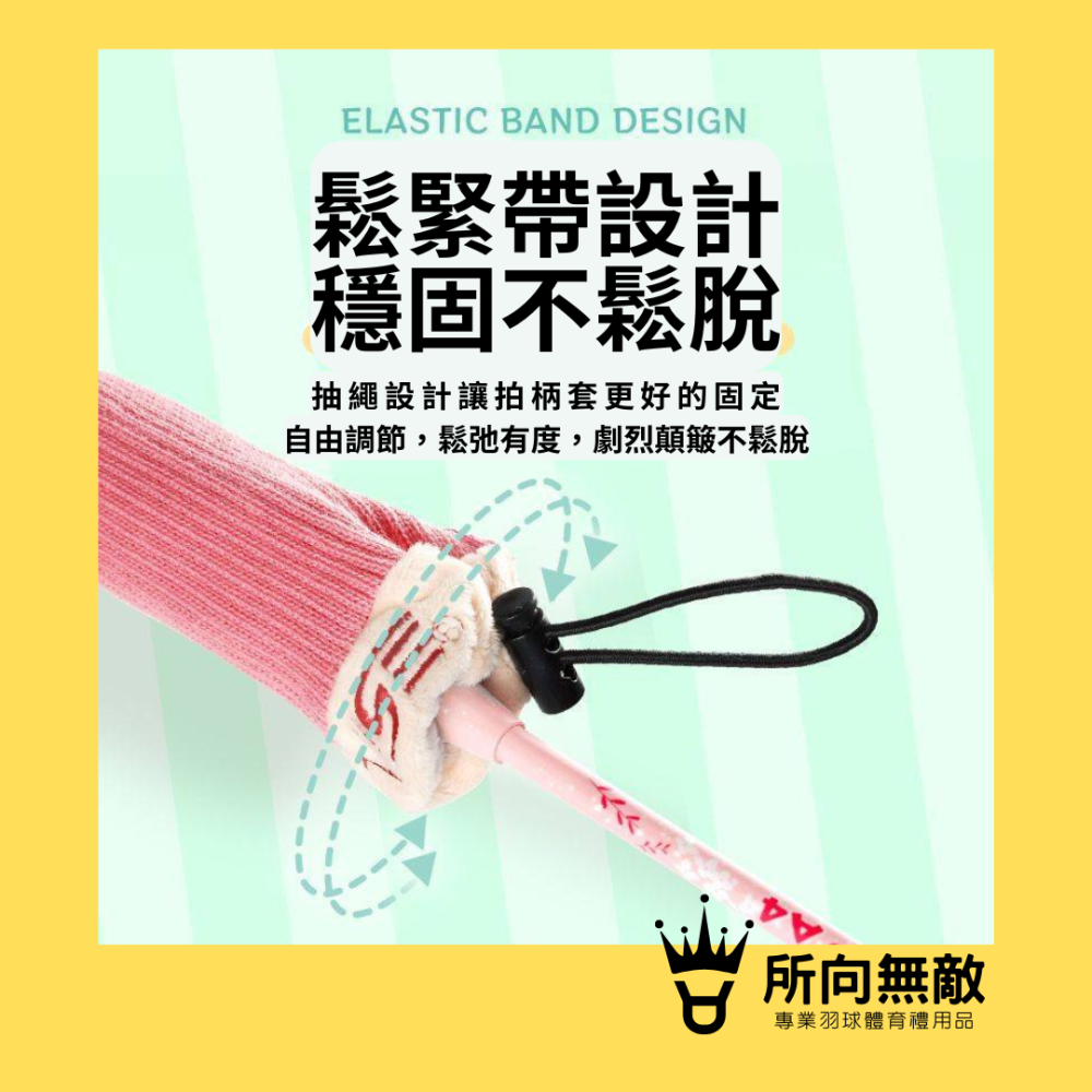 (現貨)所向無敵．小兔子球拍握把保護套-球拍保護套 羽球拍保護套 羽毛球拍保護套 兔子 拍柄保護套 握把保護套 握把套-細節圖2