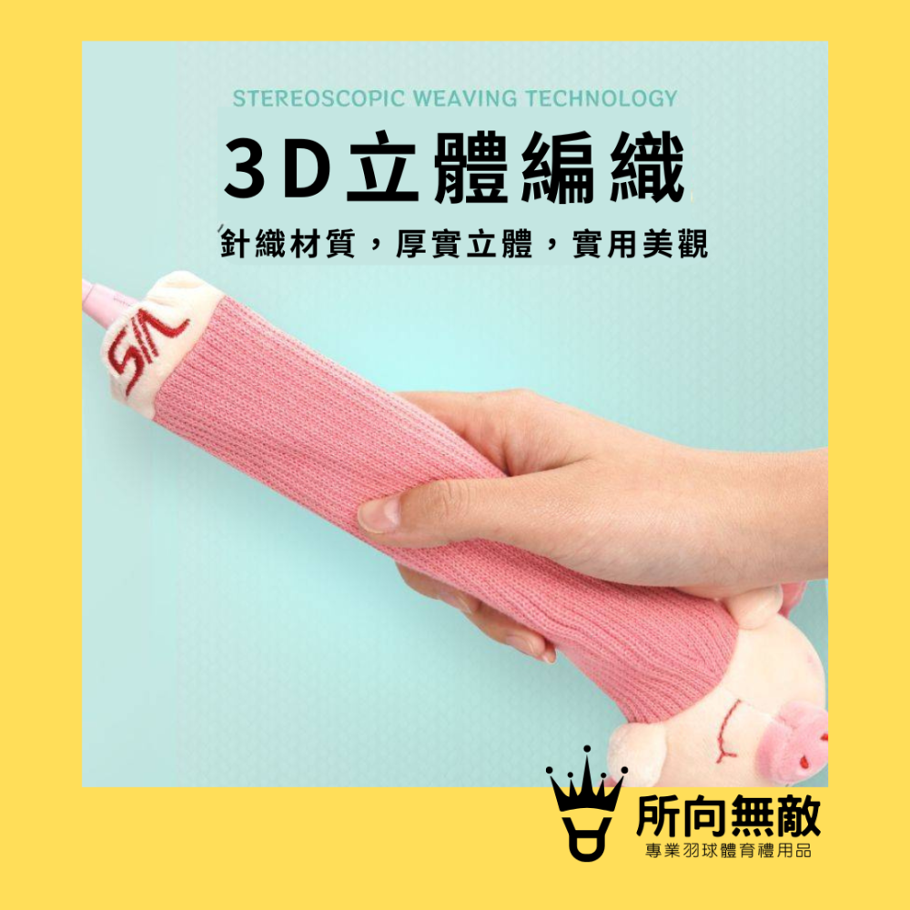 (現貨)所向無敵．小兔子球拍握把保護套-球拍保護套 羽球拍保護套 羽毛球拍保護套 兔子 拍柄保護套 握把保護套 握把套-細節圖3