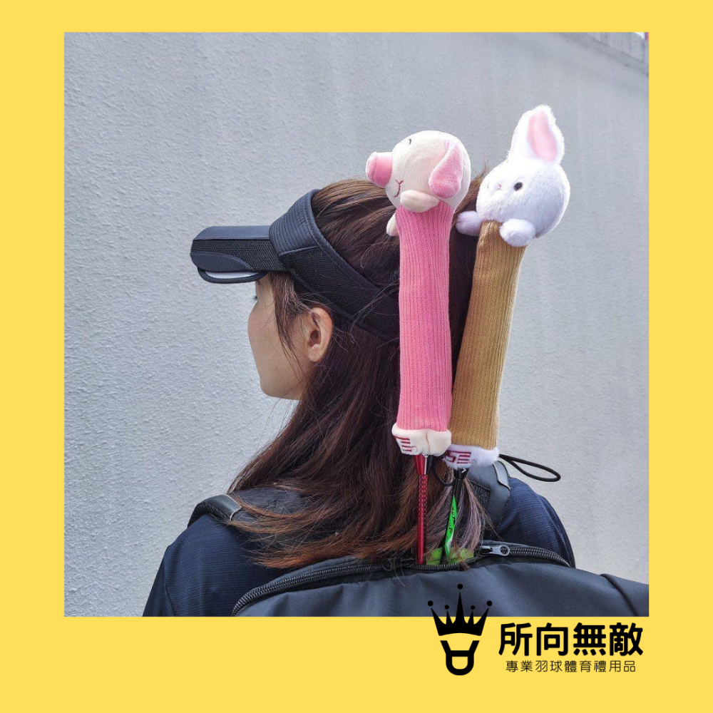 (現貨)所向無敵．小兔子球拍握把保護套-球拍保護套 羽球拍保護套 羽毛球拍保護套 兔子 拍柄保護套 握把保護套 握把套-細節圖8
