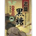 消暑聖品 上青黑糖塊  沖泡飲品-規格圖9