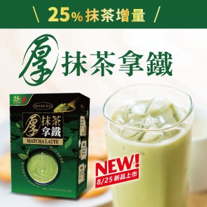 科士威 MILDURA厚抹茶拿鐵  $165-細節圖2