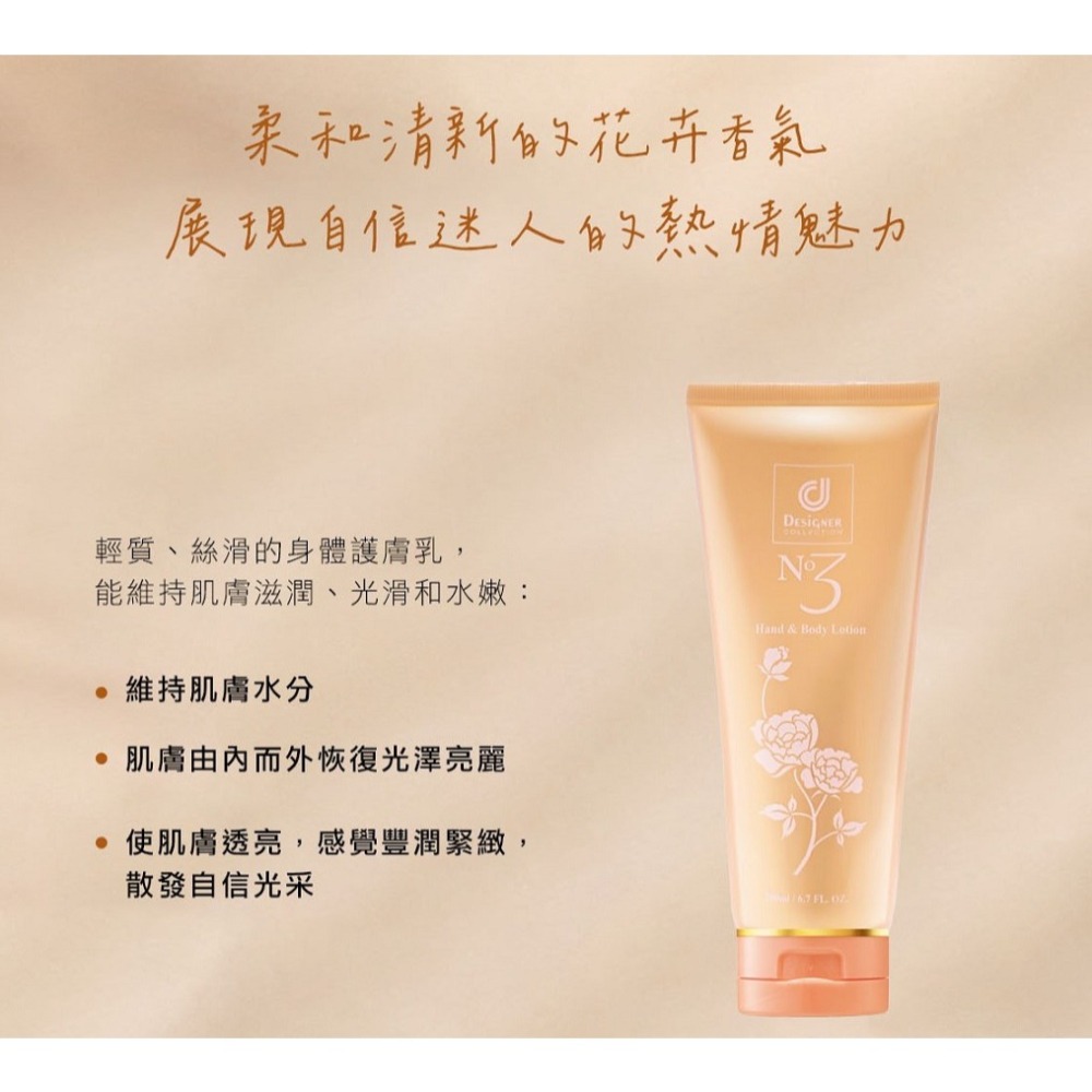 科士威 NO. 3 馥香身體護膚乳  單次下單最多16支-細節圖2