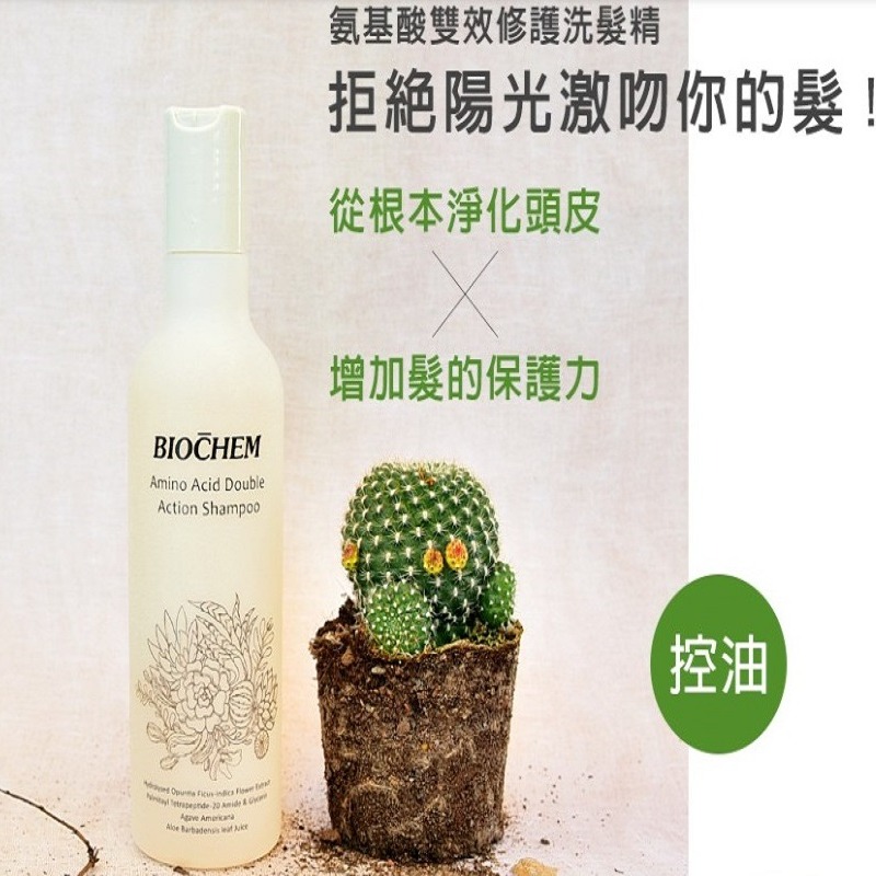 雅聞 氨基酸雙效修護洗髮精 250ml  優惠價$389-細節圖2