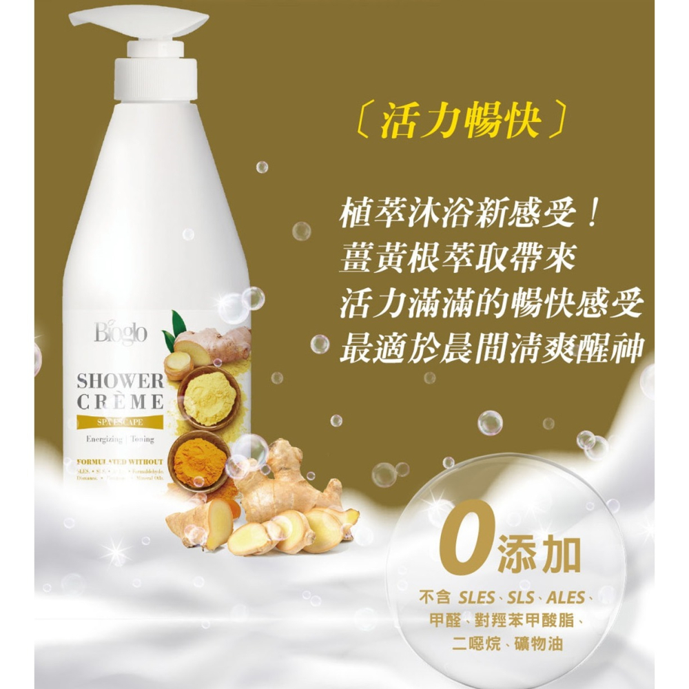 科士威－－－BIOGLO經典沐浴霜- 活力平衡-細節圖2