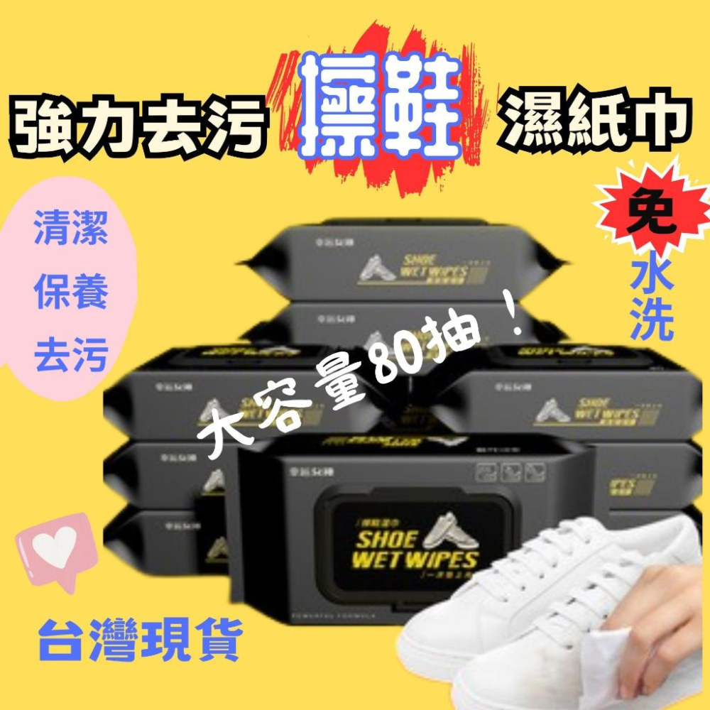 購了么 運動鞋清潔濕巾 1元擦鞋濕巾 球鞋紙巾 擦白鞋 80抽擦鞋巾 擦鞋神器 去汙去污濕巾 大容量濕紙巾洗鞋免水洗-細節圖2