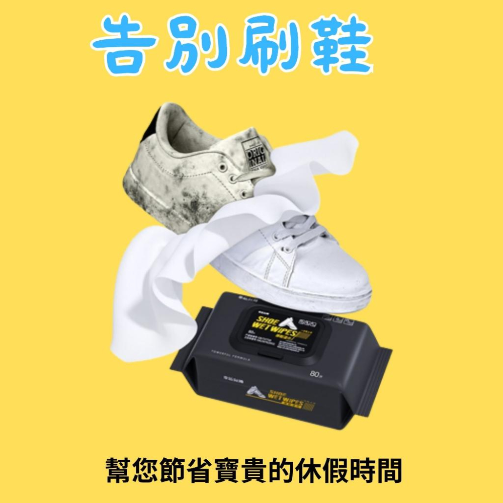 購了么 運動鞋清潔濕巾 1元擦鞋濕巾 球鞋紙巾 擦白鞋 80抽擦鞋巾 擦鞋神器 去汙去污濕巾 大容量濕紙巾洗鞋免水洗-細節圖3