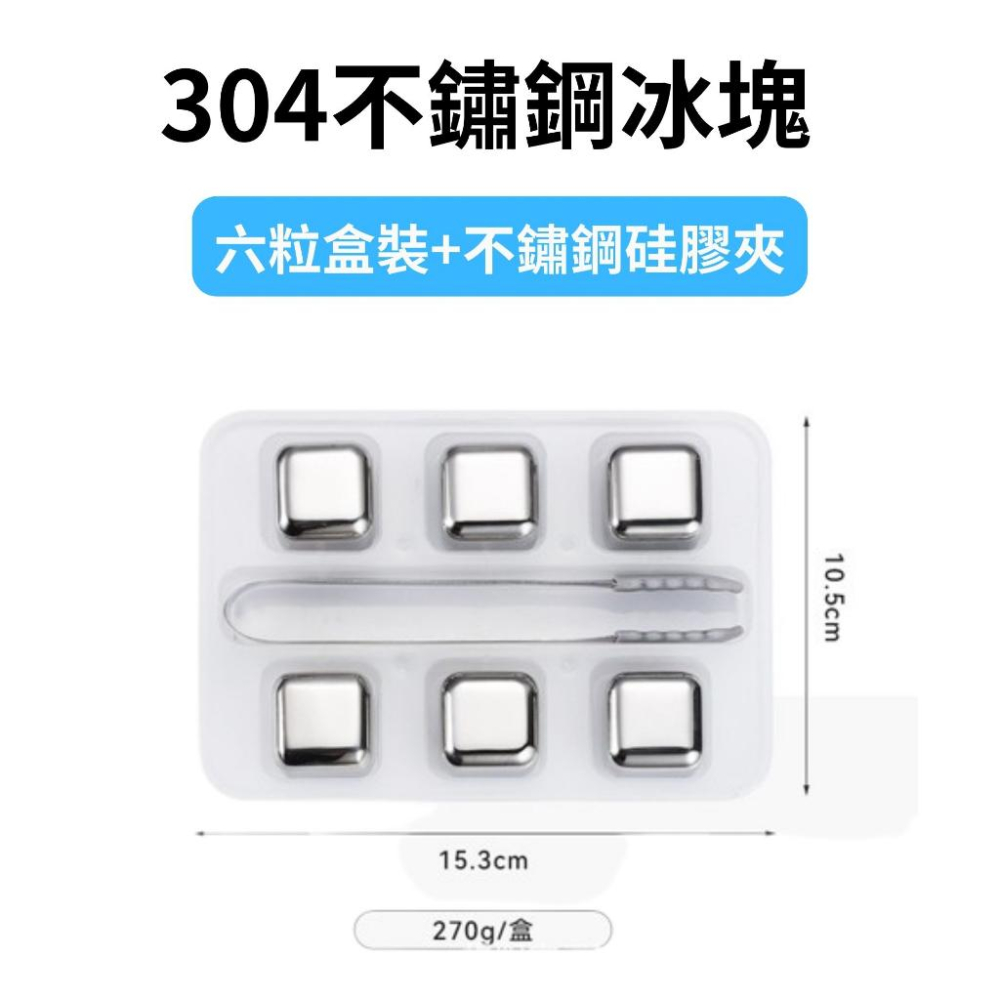 <購了么>  304不鏽鋼冰塊 4入6入送盒子+夾子 不鏽鋼冰球 冰石 冰塊 環保冰塊 威士忌冰塊冰磚冰酒石速凍冰塊-細節圖6