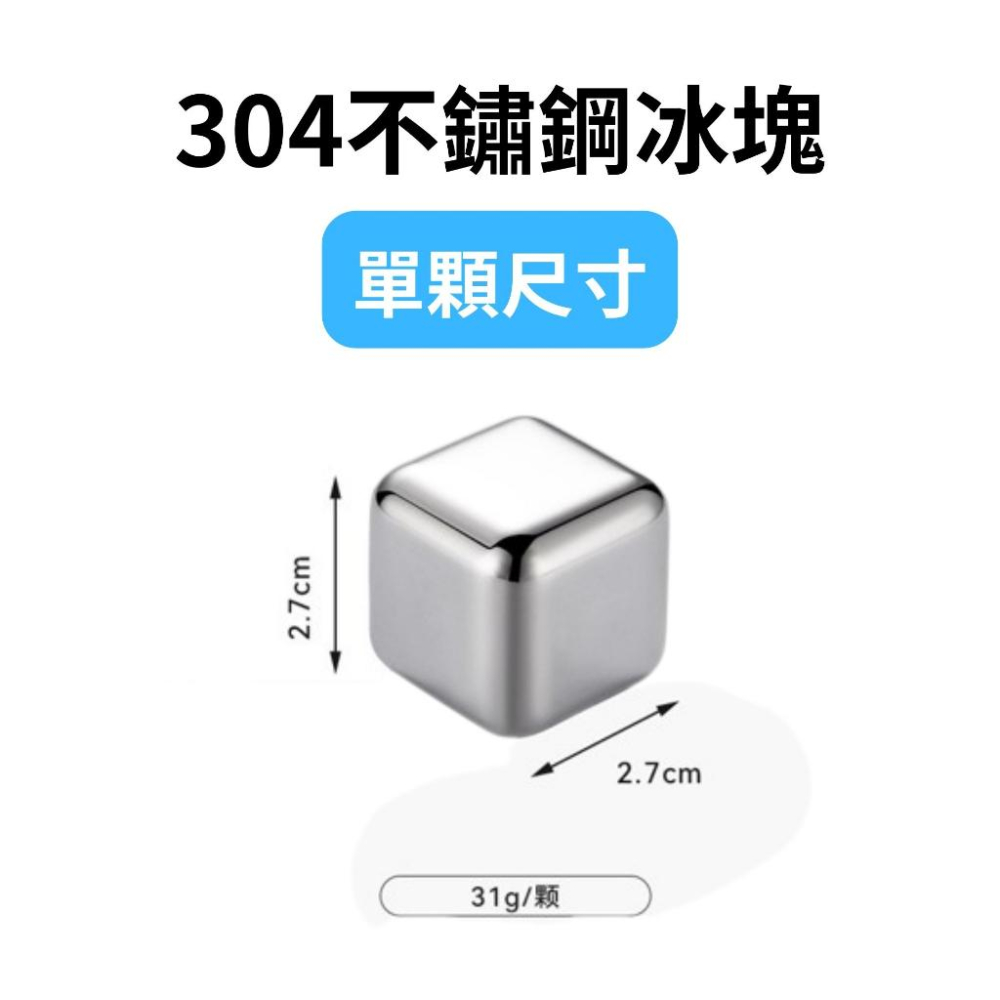 <購了么>  304不鏽鋼冰塊 4入6入送盒子+夾子 不鏽鋼冰球 冰石 冰塊 環保冰塊 威士忌冰塊冰磚冰酒石速凍冰塊-細節圖9