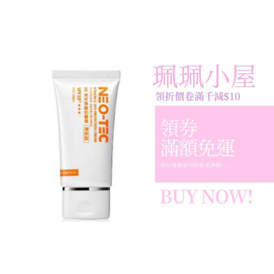 Neostrata妮傲絲翠 NEO-TEC UV高效隔離防曬霜SPF50(清爽型)50gm【珮珮小屋】防曬