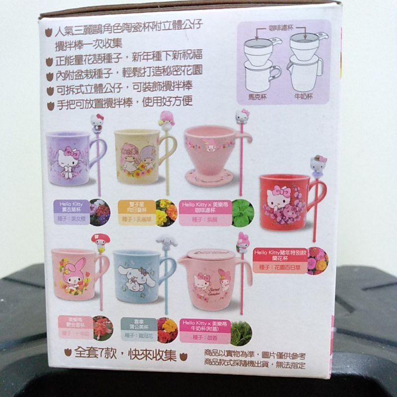 【珮珮小屋】三麗鷗盆栽&陶瓷杯組附立體公仔攪拌棒（隨機）-細節圖3