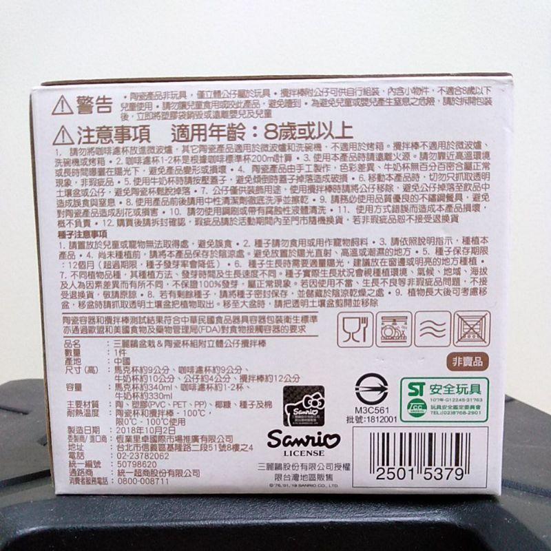 【珮珮小屋】三麗鷗盆栽&陶瓷杯組附立體公仔攪拌棒（隨機）-細節圖4