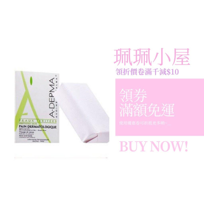 A-DERMA 艾芙美-燕麥非皂性潔膚皂100g【珮珮小屋】