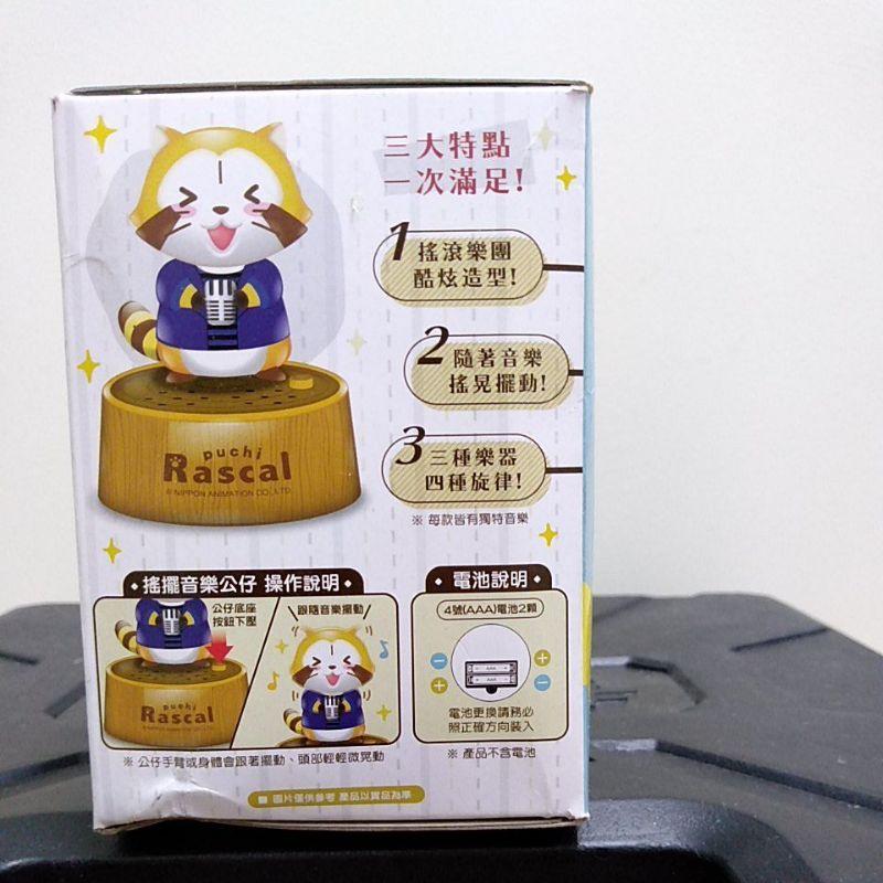 【珮珮小屋】小小浣熊 搖擺音樂公仔（隨機）-細節圖3