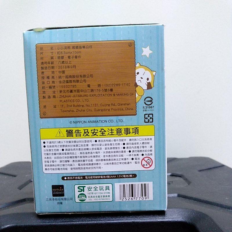 【珮珮小屋】小小浣熊 搖擺音樂公仔（隨機）-細節圖4