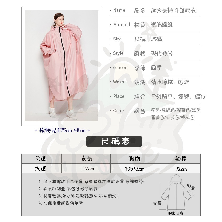 【汪喵森活】 7色 斗篷雨衣 加大加寬 風衣雨衣 一體式雨衣 連身雨衣 機車雨衣 防暴雨 情侶雨衣 登山雨衣 戶外雨衣-細節圖2