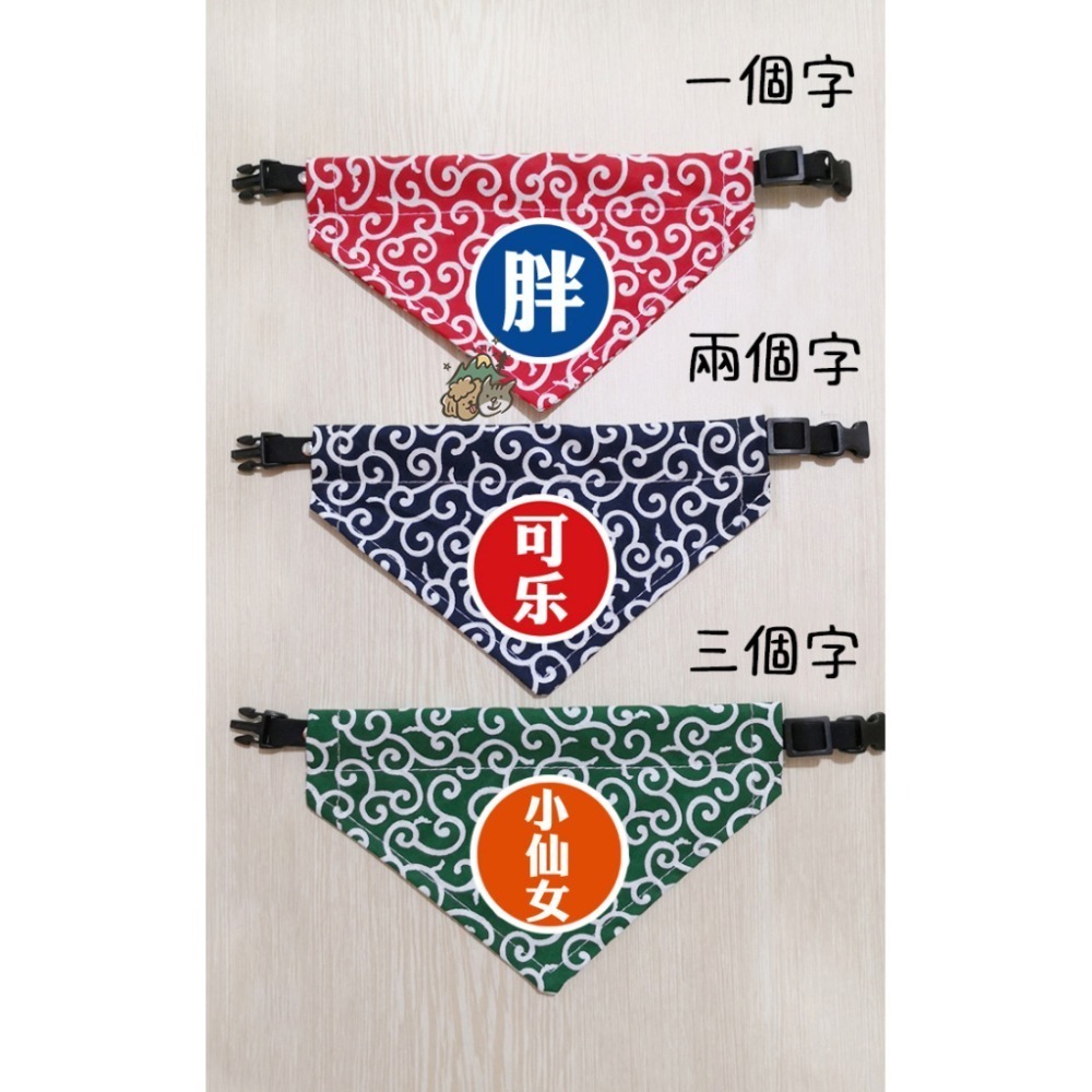 【汪喵森活】 日式圖案 13款 寵物口水巾 寵物圍兜 狗狗三角巾 客製三角巾 客製口水巾 狗狗貓咪口水巾 領巾 名牌-細節圖7