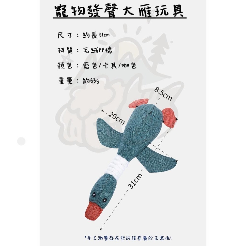 【汪喵森活】 大雁玩具 鴨子 寵物陪伴玩具 狗狗玩具 發聲玩具 寵物玩具 發聲玩偶 咬咬玩具 法鬥 柯基 柴犬 西高地-細節圖7
