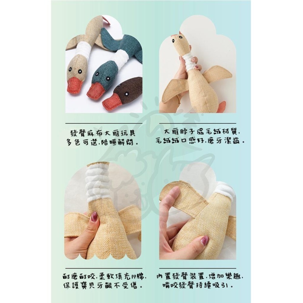 【汪喵森活】 大雁玩具 鴨子 寵物陪伴玩具 狗狗玩具 發聲玩具 寵物玩具 發聲玩偶 咬咬玩具 法鬥 柯基 柴犬 西高地-細節圖8