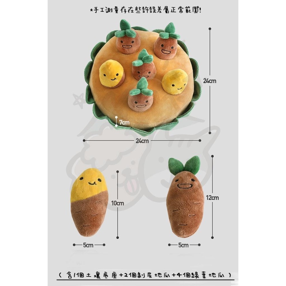 【汪喵森活】 拔地瓜 藏食玩具 嗅覺玩具 拔地瓜嗅墊 狗狗 嗅聞玩具 狗玩具 地瓜農場 拔蘿蔔 地瓜版 藏食玩具 拔地瓜-細節圖3