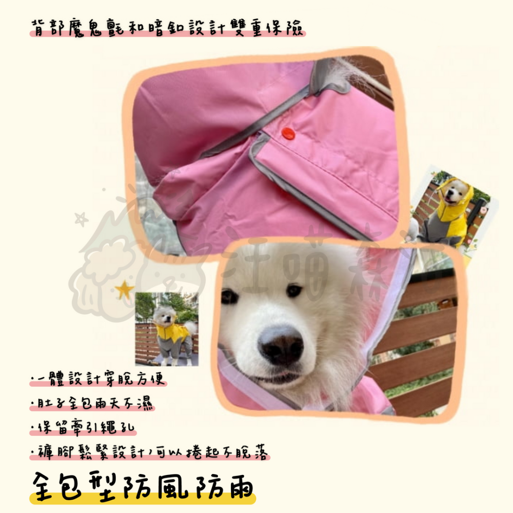 【汪喵森活】 寵物雨衣 2色 大狗雨衣 大型犬 狗雨衣 雨衣 包腹 米克斯 薩摩耶 哈士奇 黃金獵犬 拉不拉多 邊牧-細節圖3