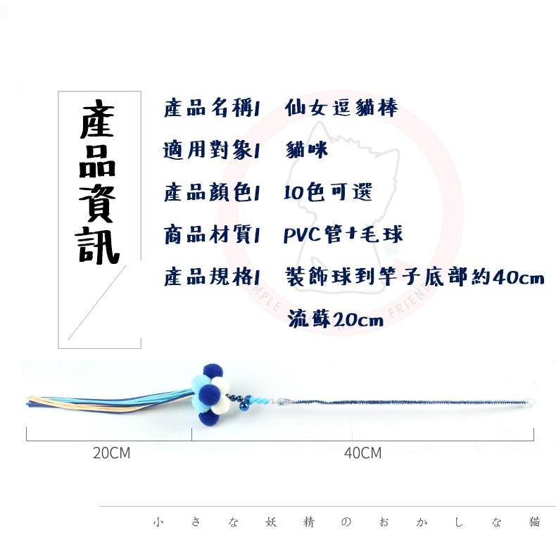 【汪喵森活】 貓咪仙女棒 10色可選 仙女逗貓棒 貓玩具 鈴鐺逗貓棒 逗貓棒 貓咪玩具 棉花糖逗貓棒 流蘇逗貓棒 逗貓-細節圖2