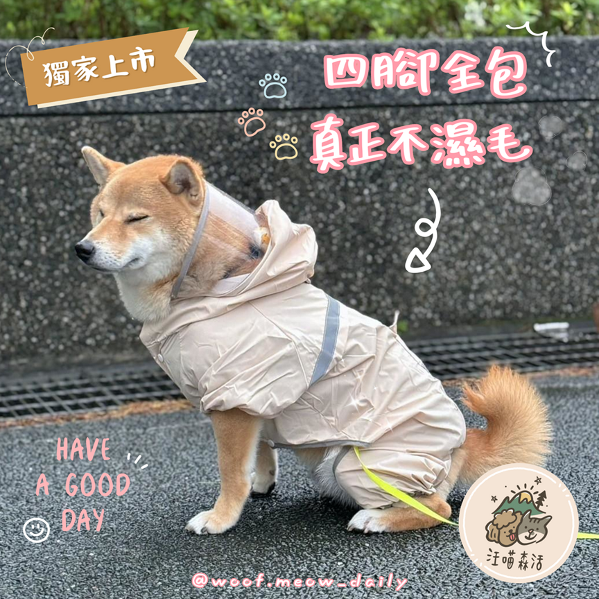 【汪喵森活】 寵物雨衣 雨衣 柴犬雨衣 防水 柯基 法鬥 柴犬 比熊 雪納瑞 西高地 狗雨衣 貴賓 馬爾濟斯 傑克羅素梗-細節圖3