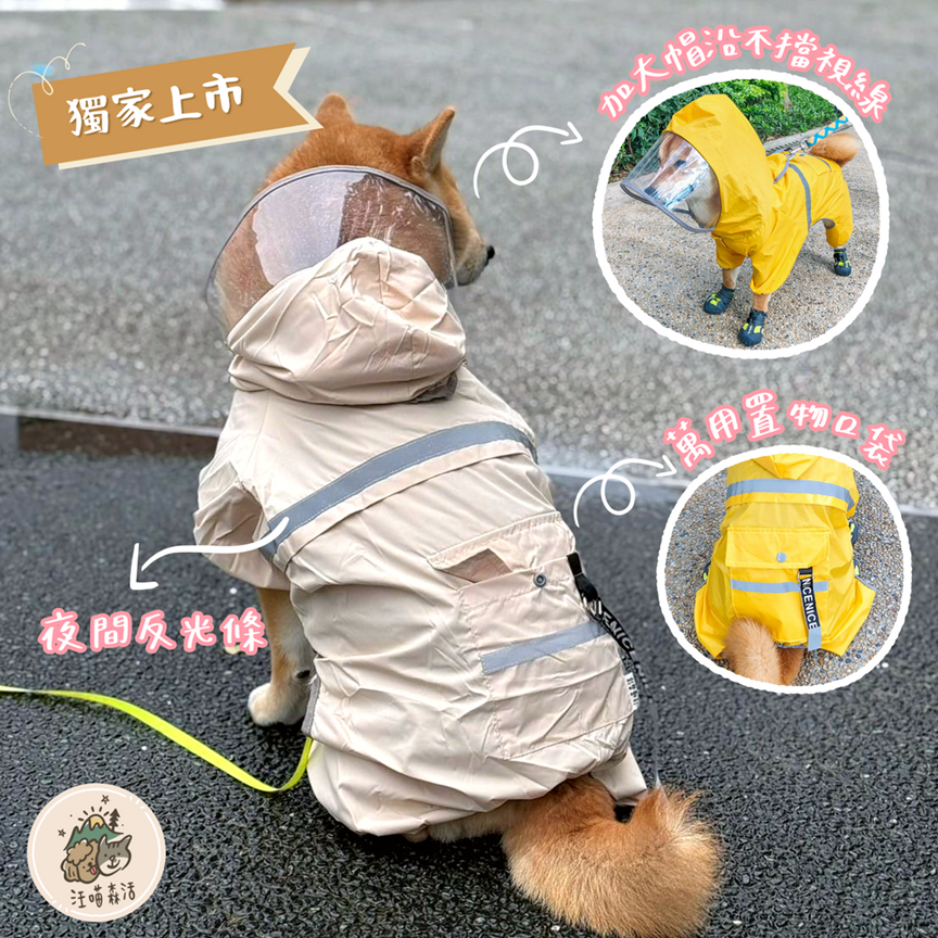 【汪喵森活】 寵物雨衣 雨衣 柴犬雨衣 防水 柯基 法鬥 柴犬 比熊 雪納瑞 西高地 狗雨衣 貴賓 馬爾濟斯 傑克羅素梗-細節圖4
