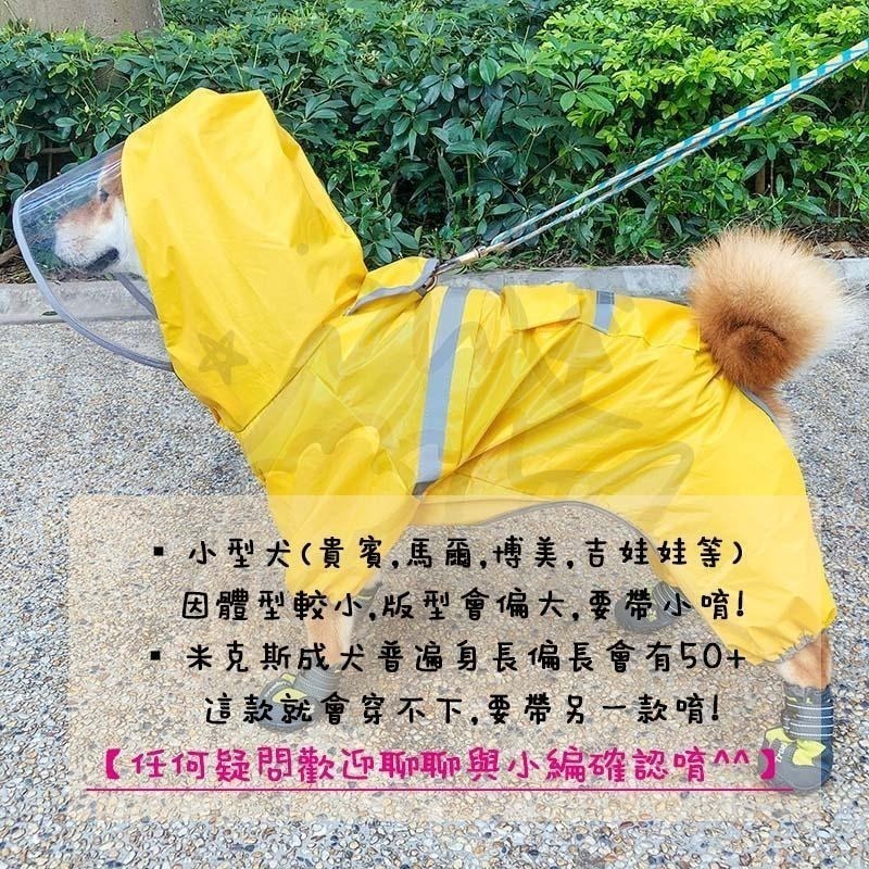 【汪喵森活】 寵物雨衣 雨衣 柴犬雨衣 防水 柯基 法鬥 柴犬 比熊 雪納瑞 西高地 狗雨衣 貴賓 馬爾濟斯 傑克羅素梗-細節圖5