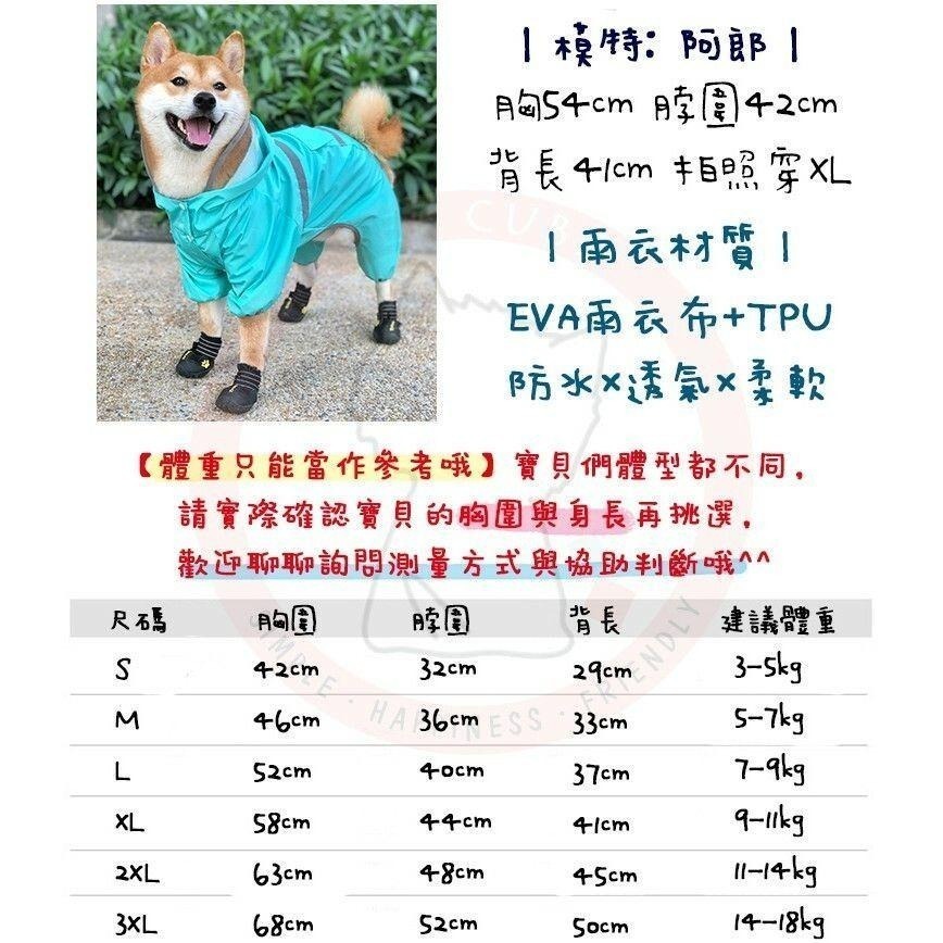 【汪喵森活】 寵物雨衣 雨衣 柴犬雨衣 防水 柯基 法鬥 柴犬 比熊 雪納瑞 西高地 狗雨衣 貴賓 馬爾濟斯 傑克羅素梗-細節圖2