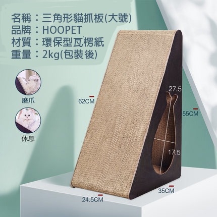 【汪喵森活】 三角型 貓抓板 三角貓抓板 挖洞 鈴鐺球 瓦楞紙 貓用 磨爪 貓草 大貓抓板 貓咪用品 貓玩具 大型貓抓板-規格圖11