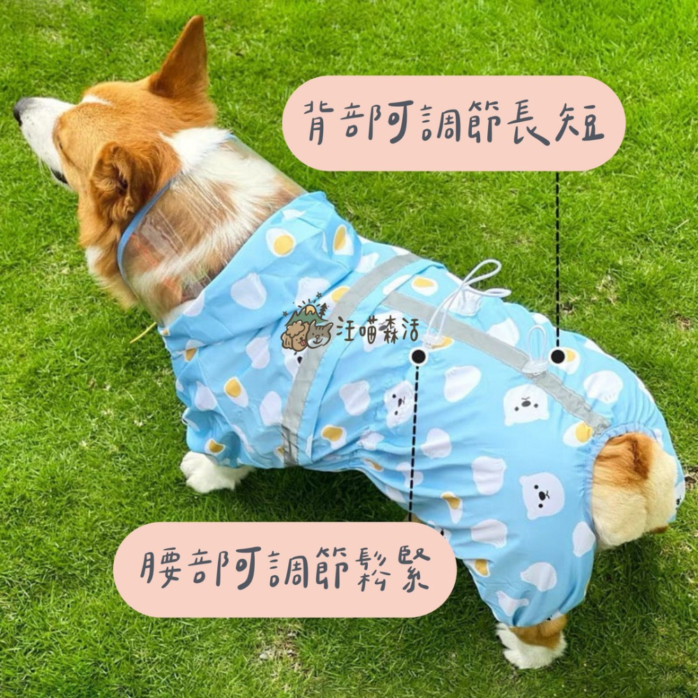 ✨汪喵森活✨ 寵物雨衣 3色 四腳雨衣 身體偏長的狗狗❗ 柯基 臘腸狗 米克斯 台灣土狗 狗雨衣 柯基雨衣 四腳雨衣-細節圖9