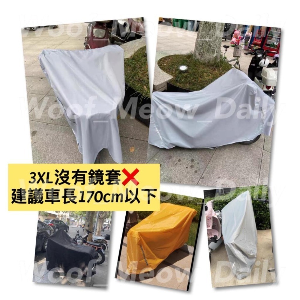 【汪喵森活】超厚防塵防雨防曬機車罩 摩托車車罩 機車車套 防曬罩 防雨套 機車防塵套 車套 車罩 摩托車雨衣 牛津車套-細節圖6