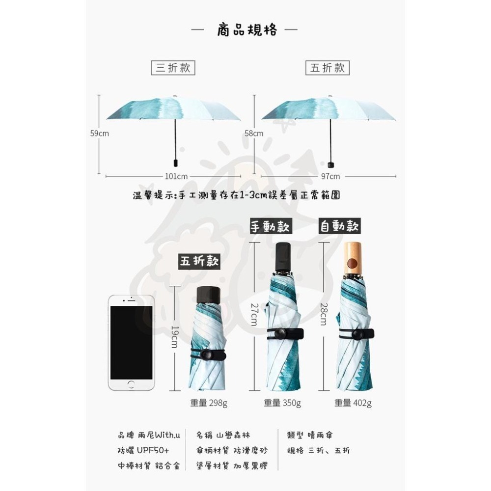 【汪喵森活】 💧雨尼 with u ☀ 山巒樹林 抗UV 手動傘 黑膠傘 快乾傘 摺疊傘 折疊傘 雨傘 陽傘 自動傘-細節圖2