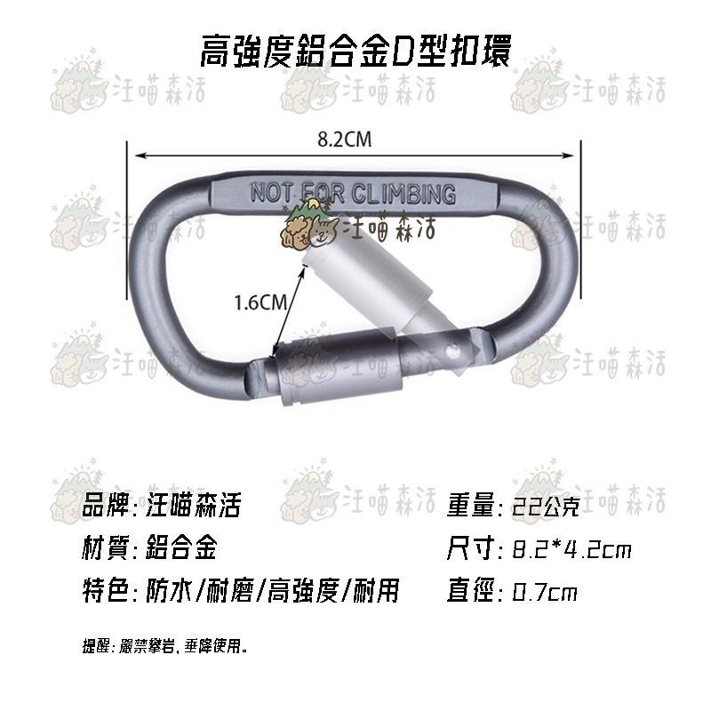 【汪喵森活】 掛勾 含安全鎖 鋁合金扣 水瓶掛勾 耳機套掛勾 保護套掛勾 黑掛勾 D型扣 掛勾 鑰匙掛勾 彩色鐵鉤-細節圖2