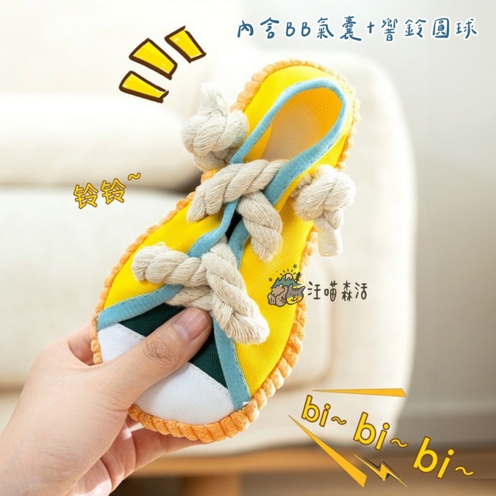 【汪喵森活】 布鞋玩具 藏食玩具 發聲玩具 啾啾玩具 咬咬玩具 繩結玩具 陪伴 拔河玩具 互動玩具 BB玩具 益智 響鈴-細節圖5